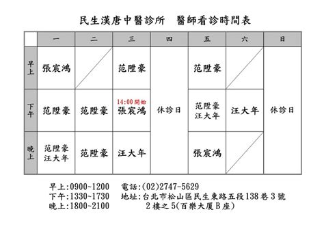 漢唐中醫收費|門診預約